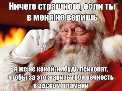 Санта и Бог.jpg